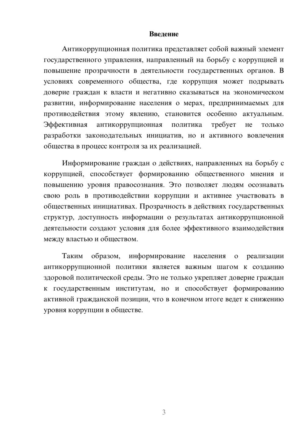 Предпросмотр реферата 3