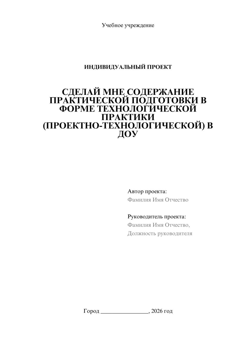 Предпросмотр проекта 1