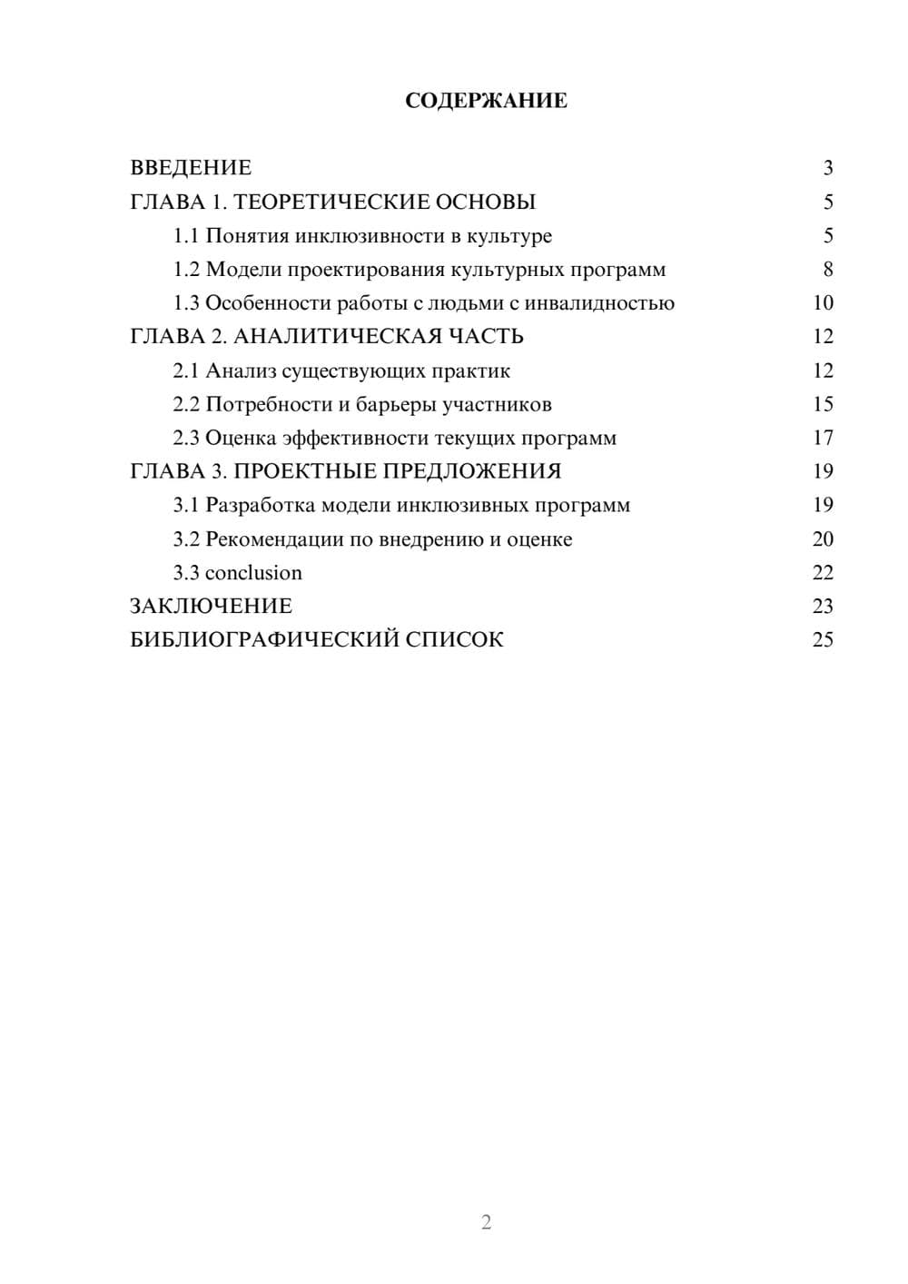 Предпросмотр курсовой работы 2