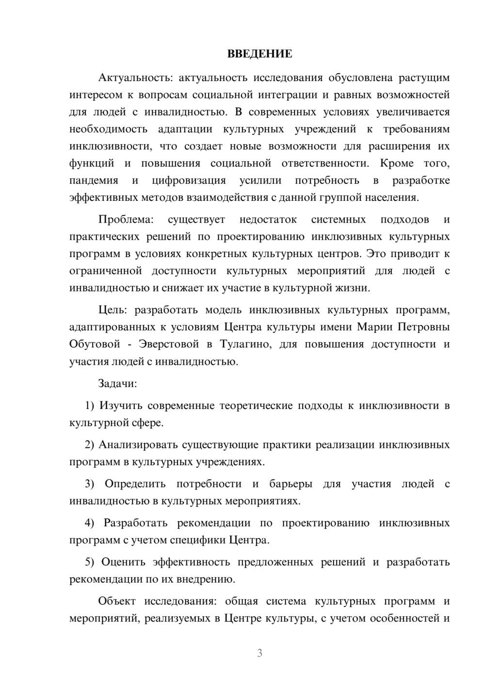 Предпросмотр курсовой работы 3