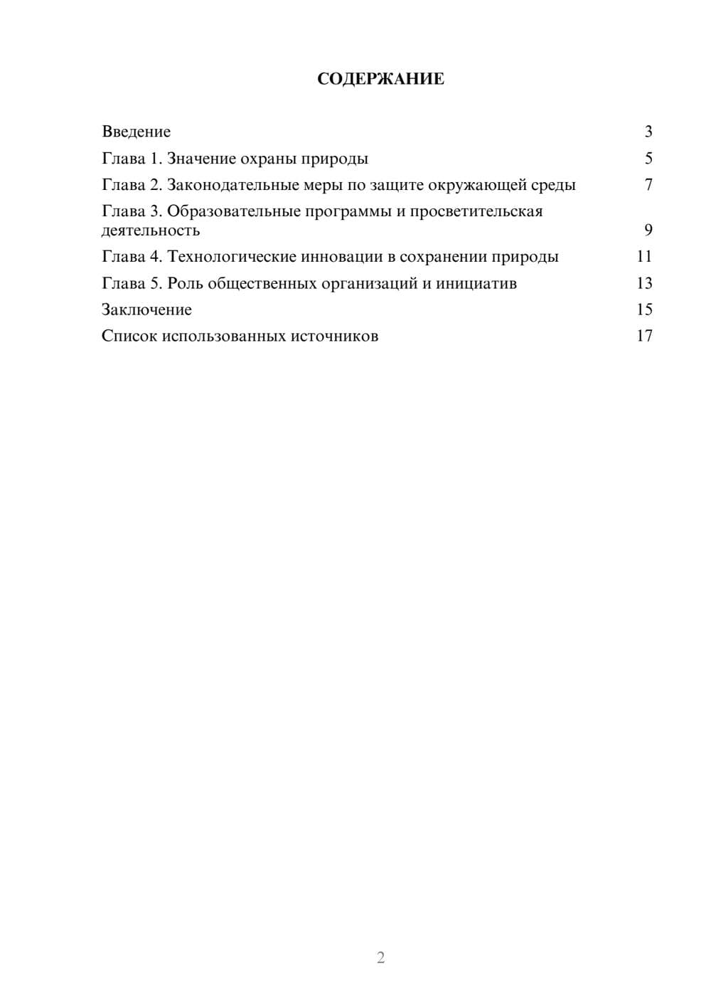 Предпросмотр реферата 2