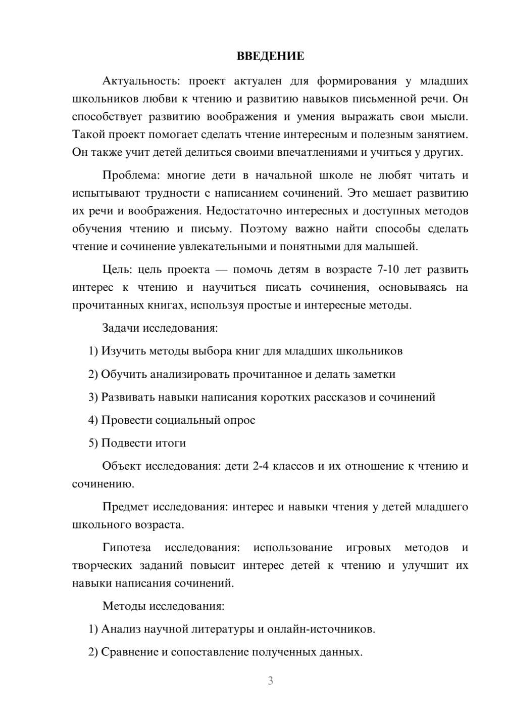 Предпросмотр проекта 3