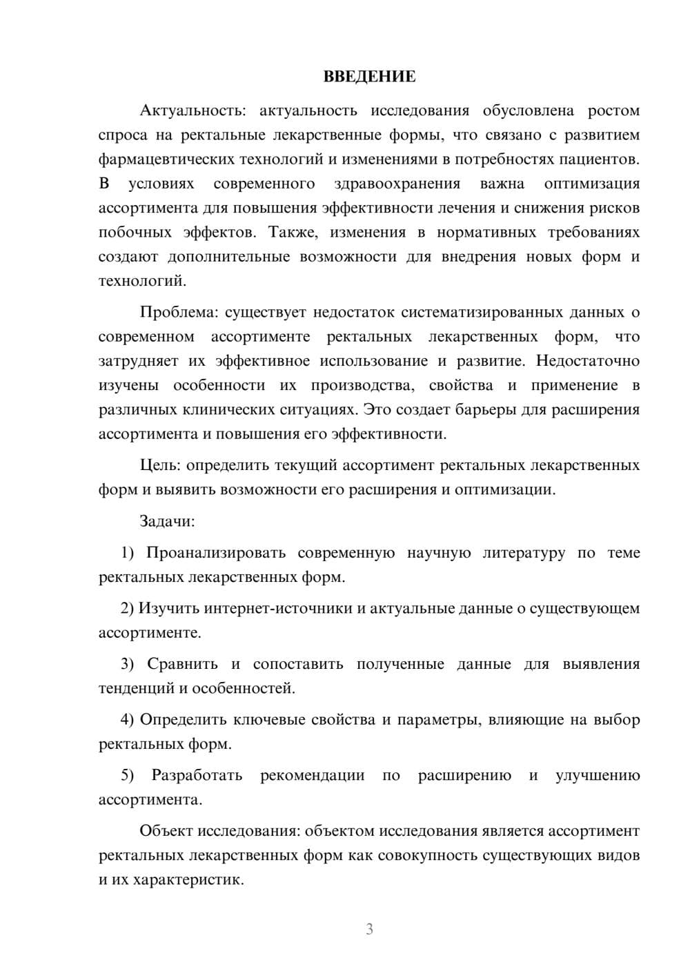Предпросмотр курсовой работы 3