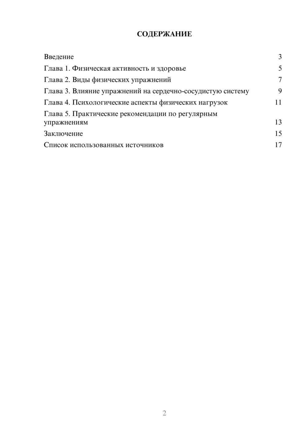 Предпросмотр реферата 2