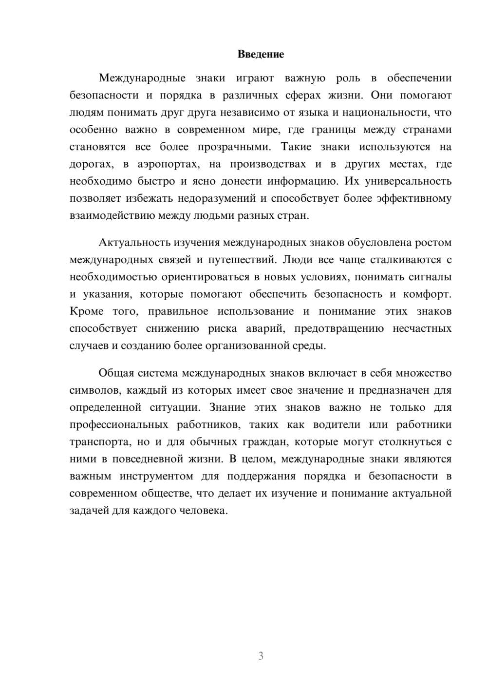 Предпросмотр доклада 3