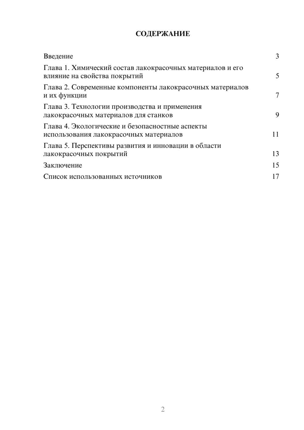 Предпросмотр реферата 2