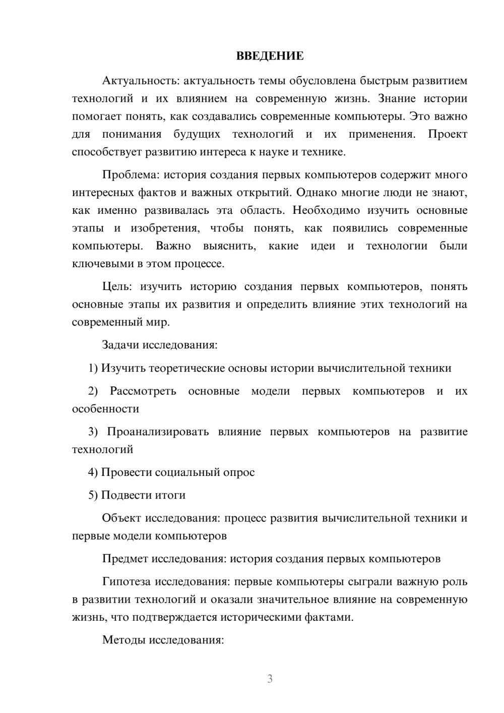 Предпросмотр проекта 3