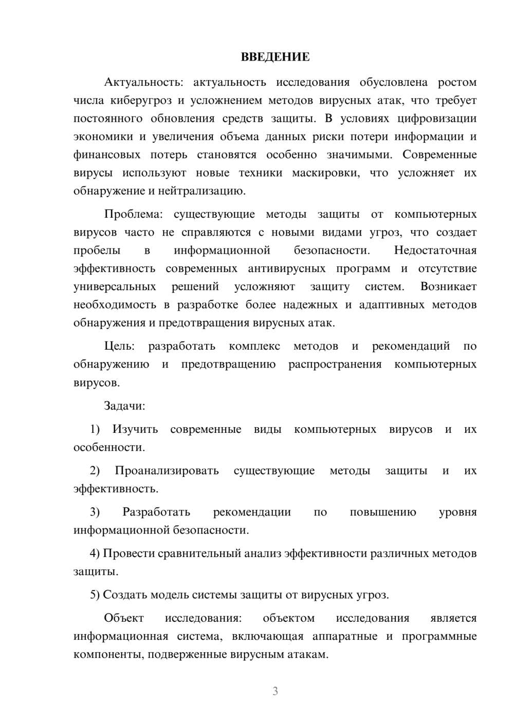 Предпросмотр курсовой работы 3