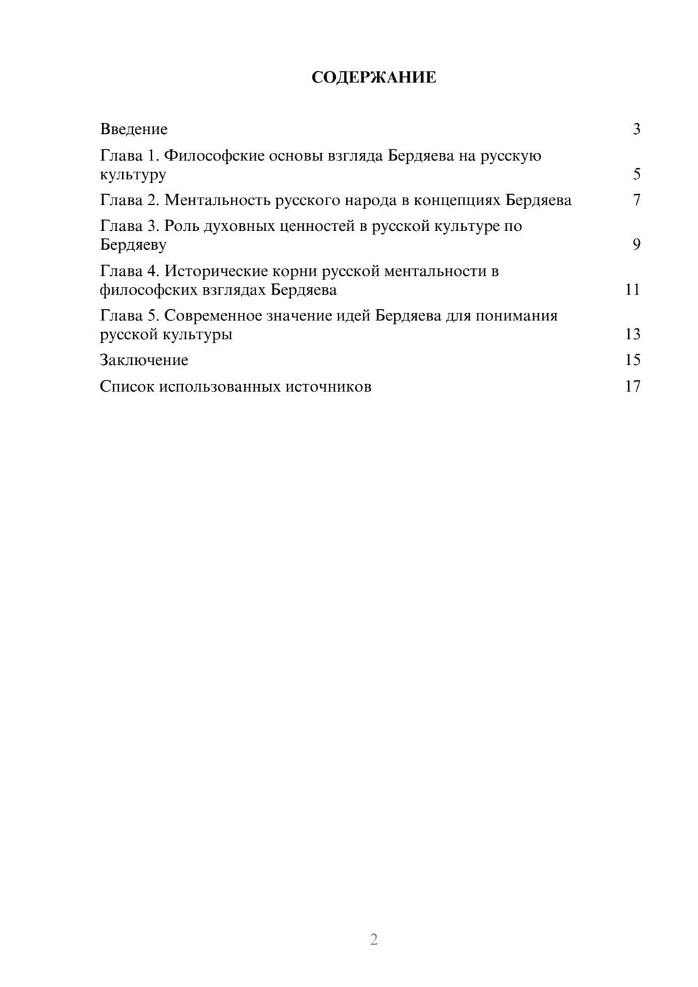 Предпросмотр реферата 2