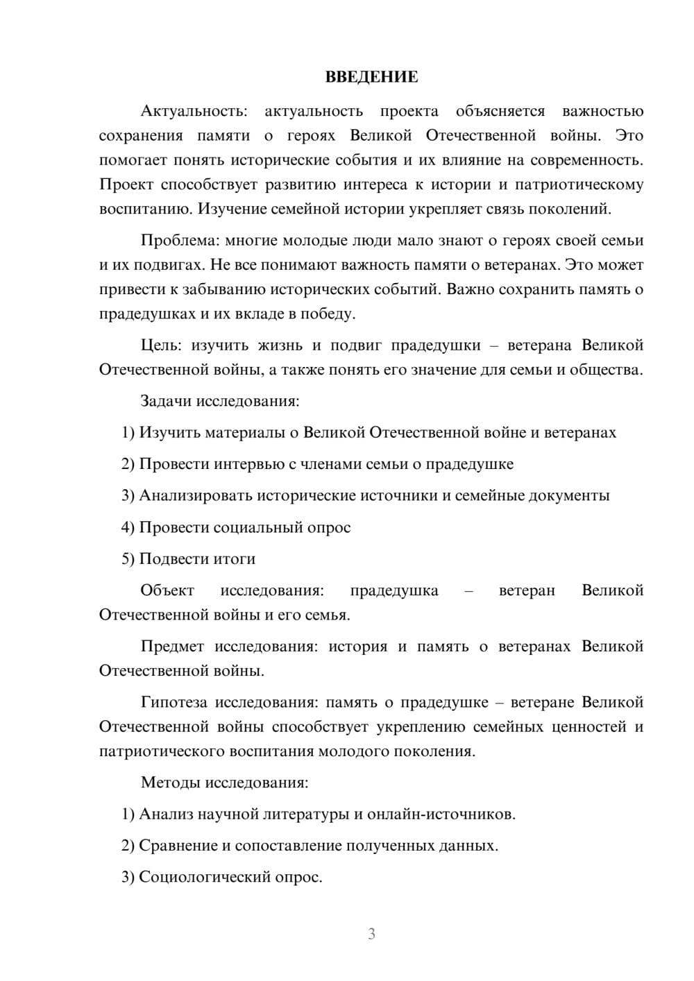 Предпросмотр проекта 3