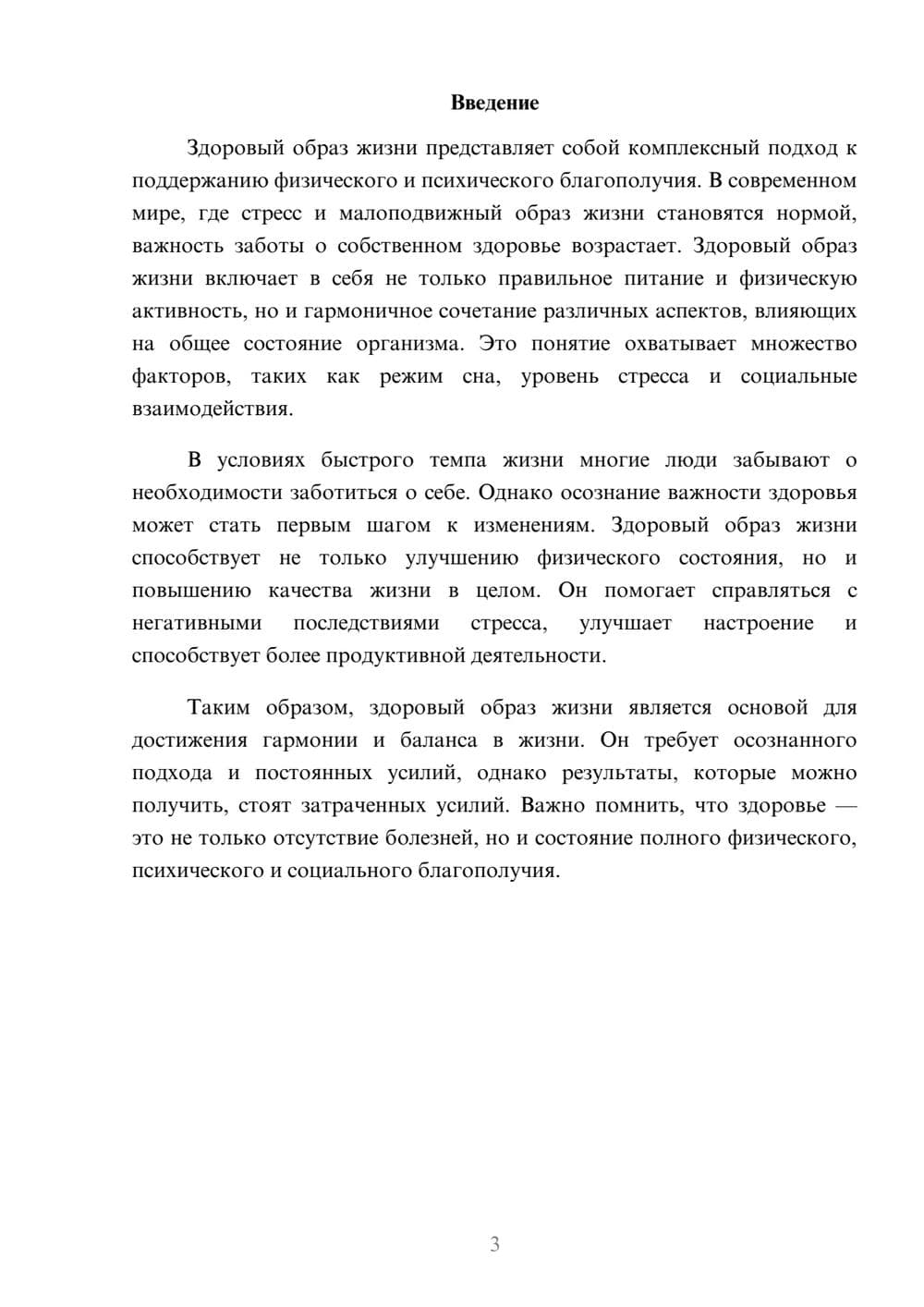 Предпросмотр реферата 3
