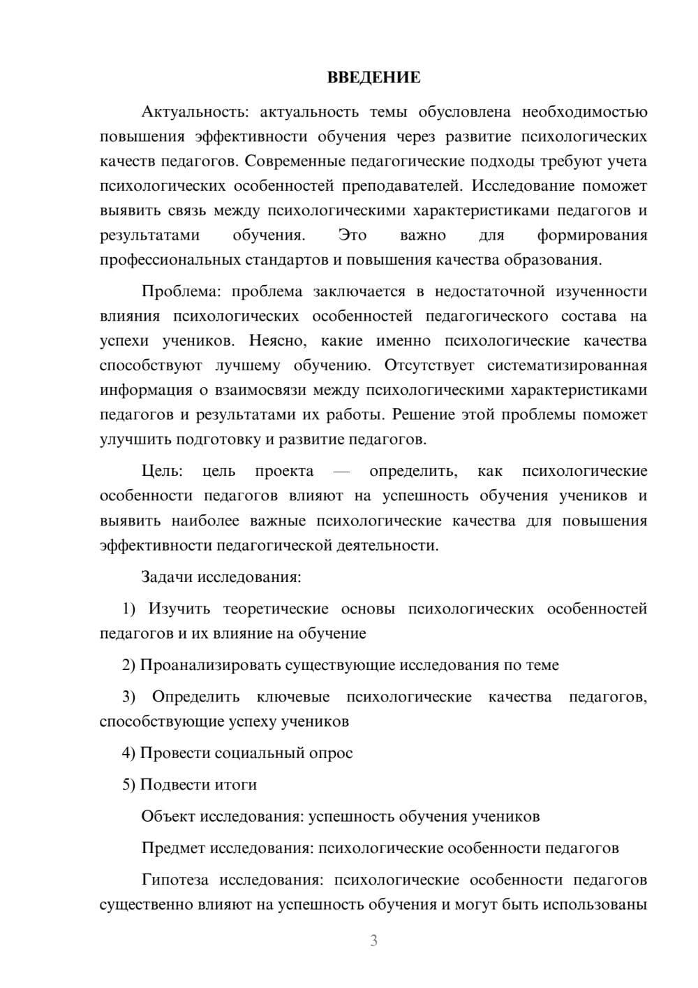 Предпросмотр проекта 3