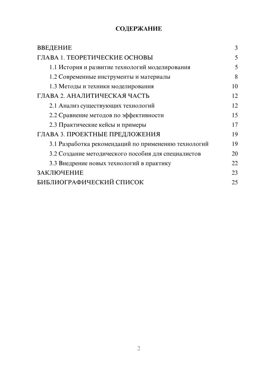 Предпросмотр курсовой работы 2