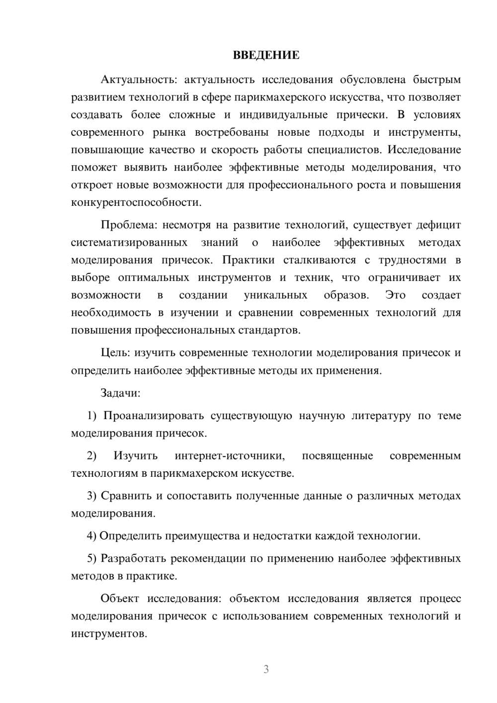 Предпросмотр курсовой работы 3