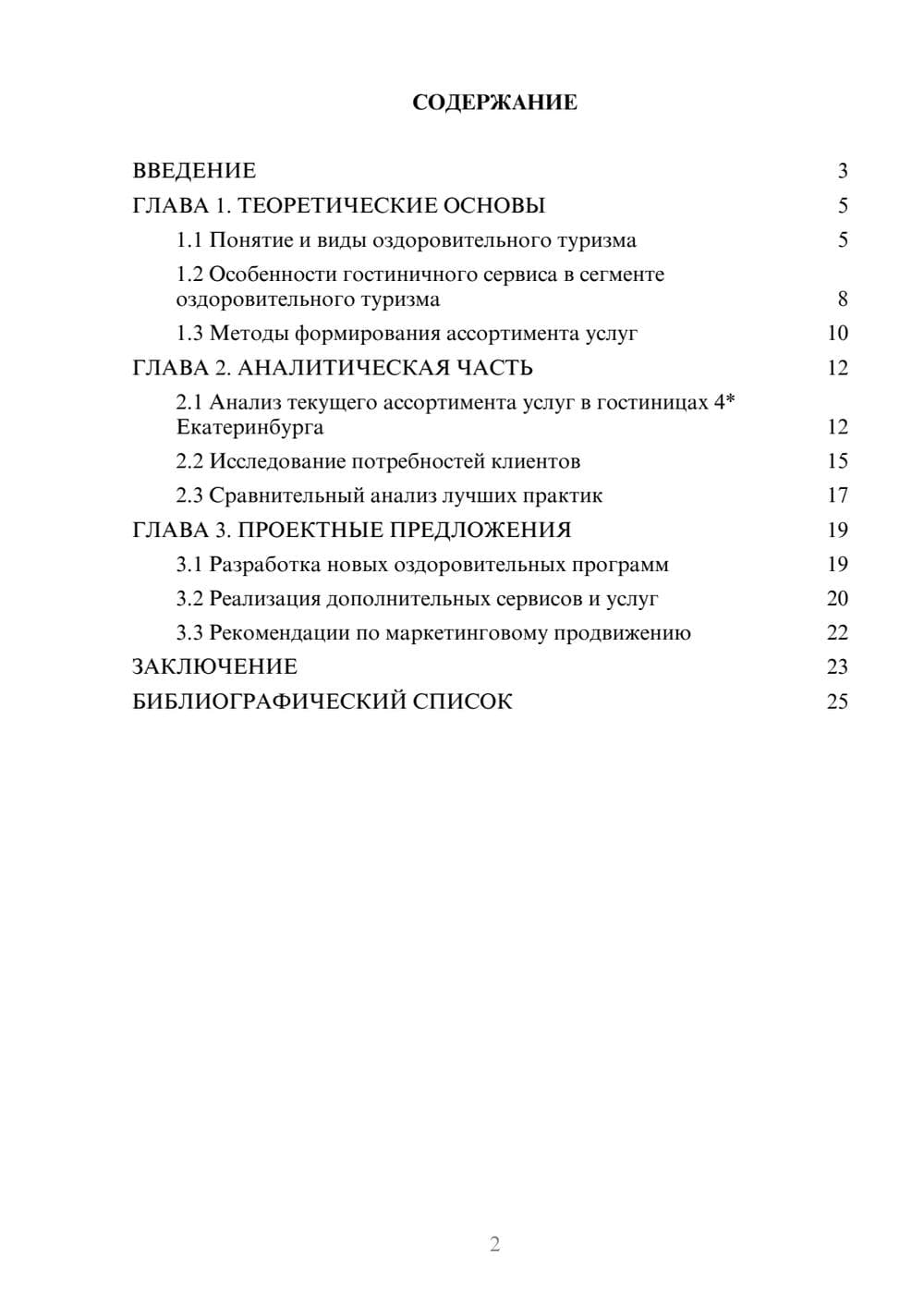 Предпросмотр курсовой работы 2