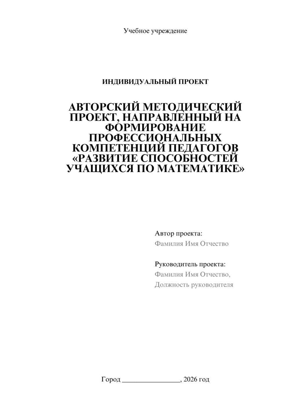 Предпросмотр проекта 1