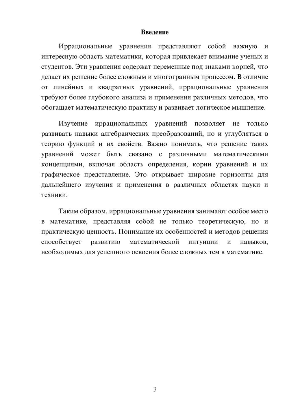 Предпросмотр реферата 3