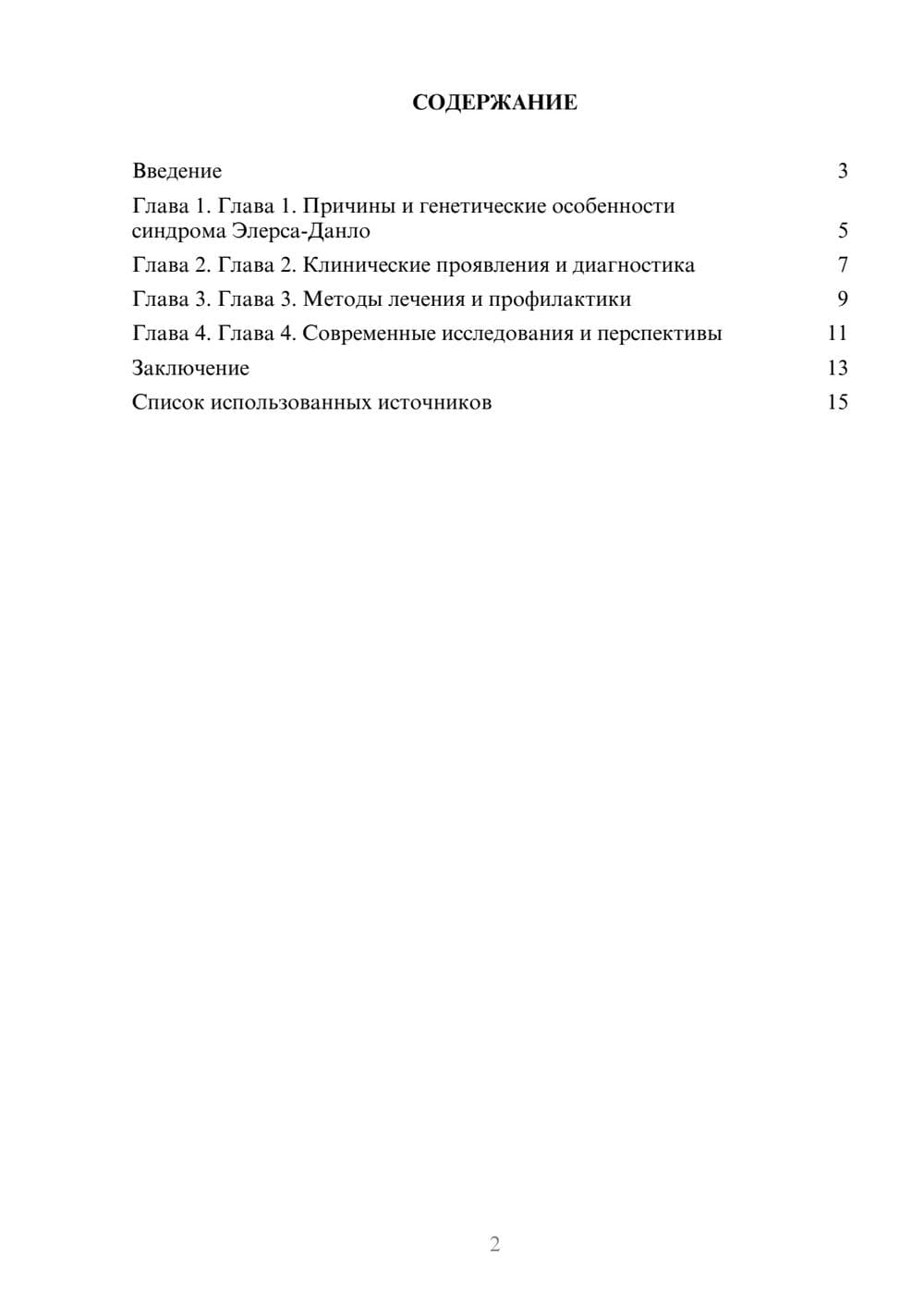 Предпросмотр реферата 2