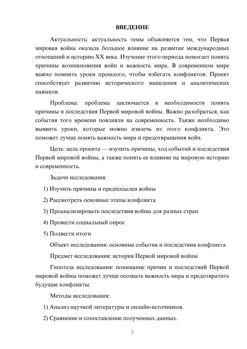 Предпросмотр проекта 3