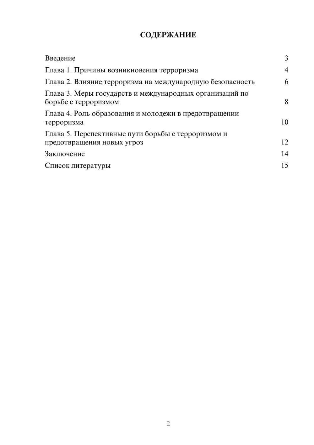 Предпросмотр доклада 2