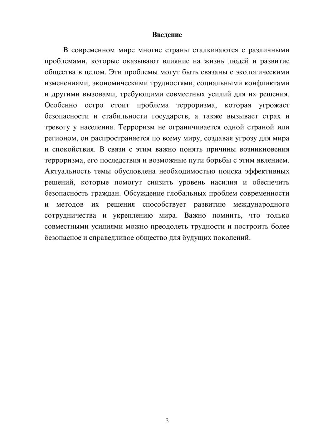 Предпросмотр доклада 3
