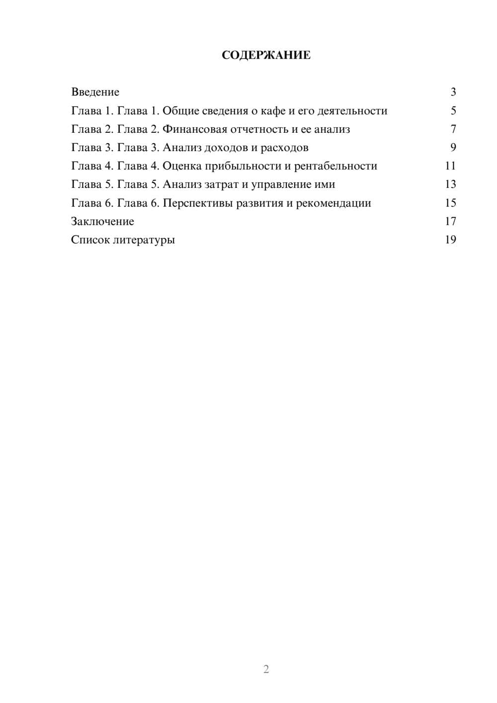 Предпросмотр доклада 2