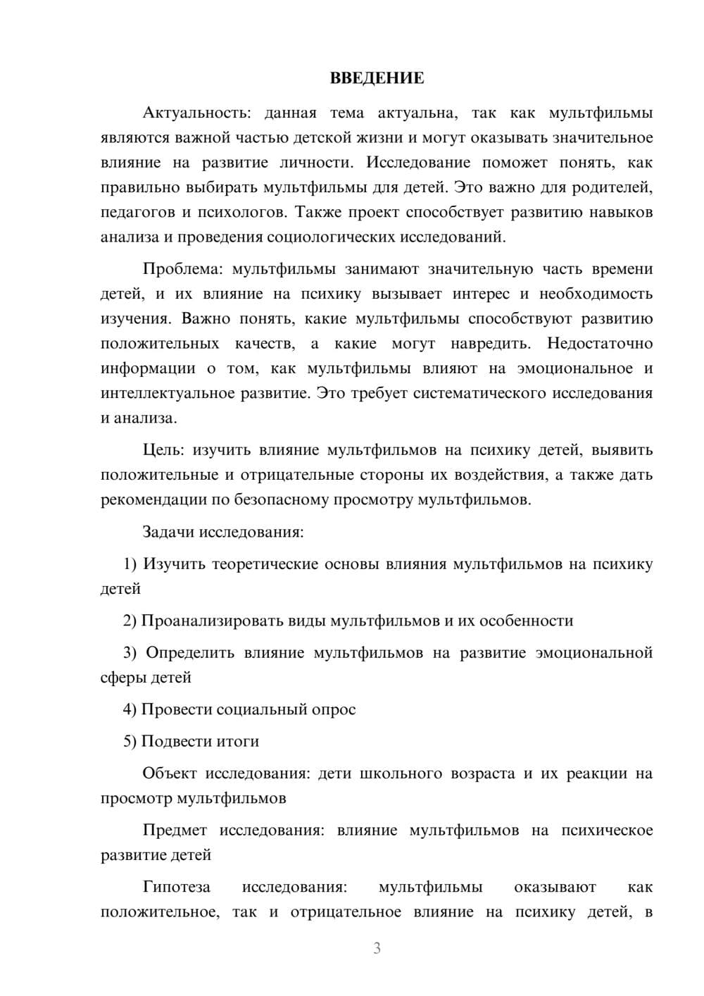 Предпросмотр проекта 3