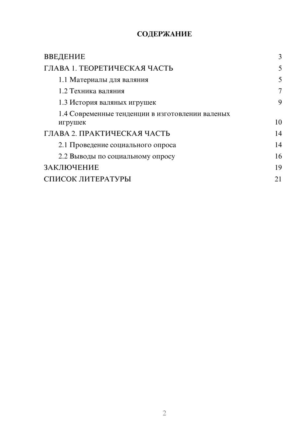 Предпросмотр проекта 2