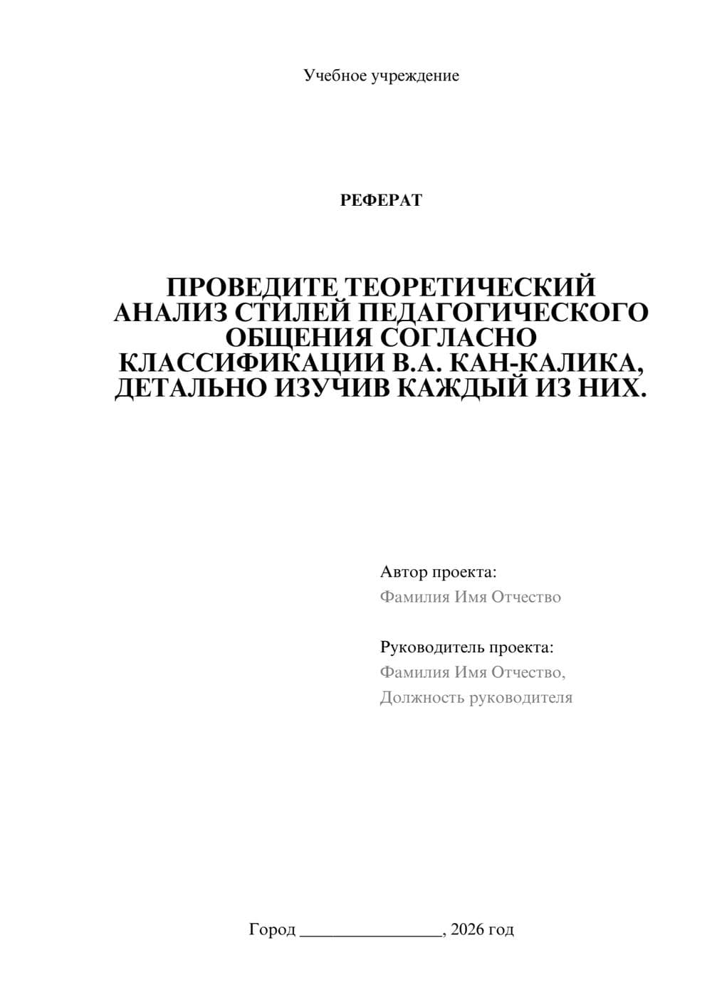 Предпросмотр реферата 1