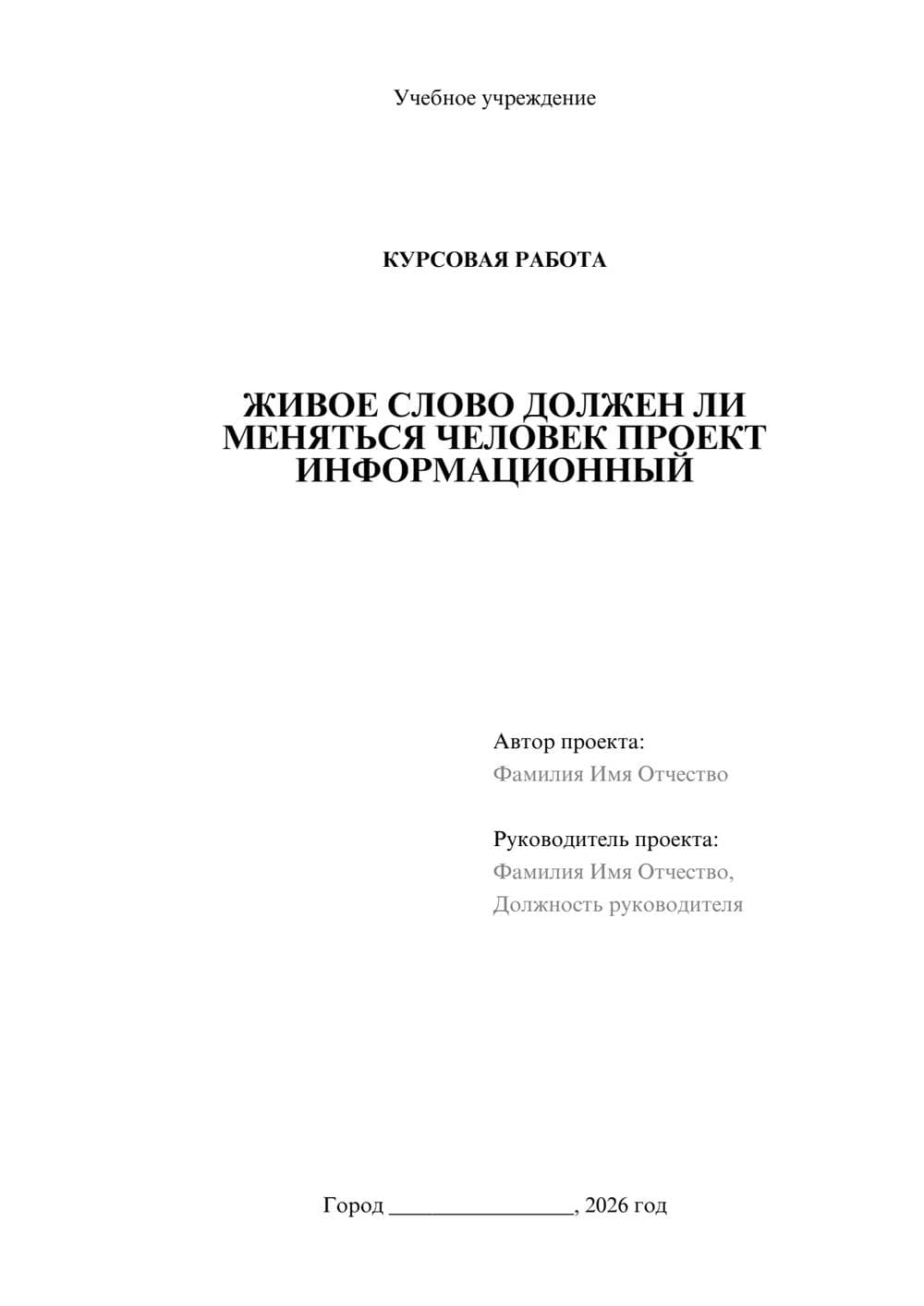 Предпросмотр курсовой работы 1