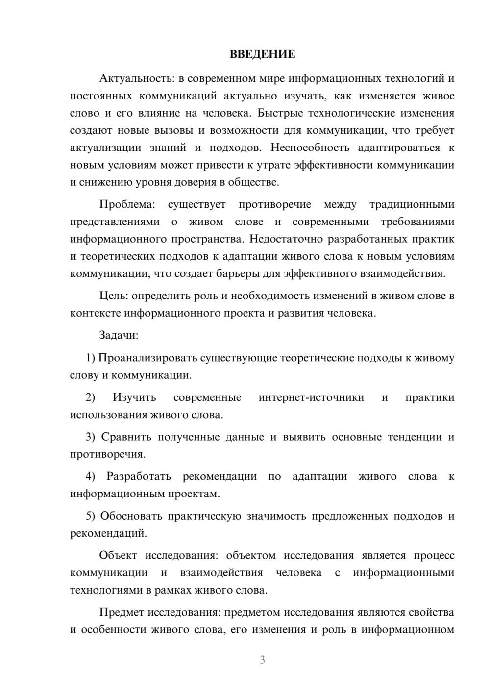 Предпросмотр курсовой работы 3