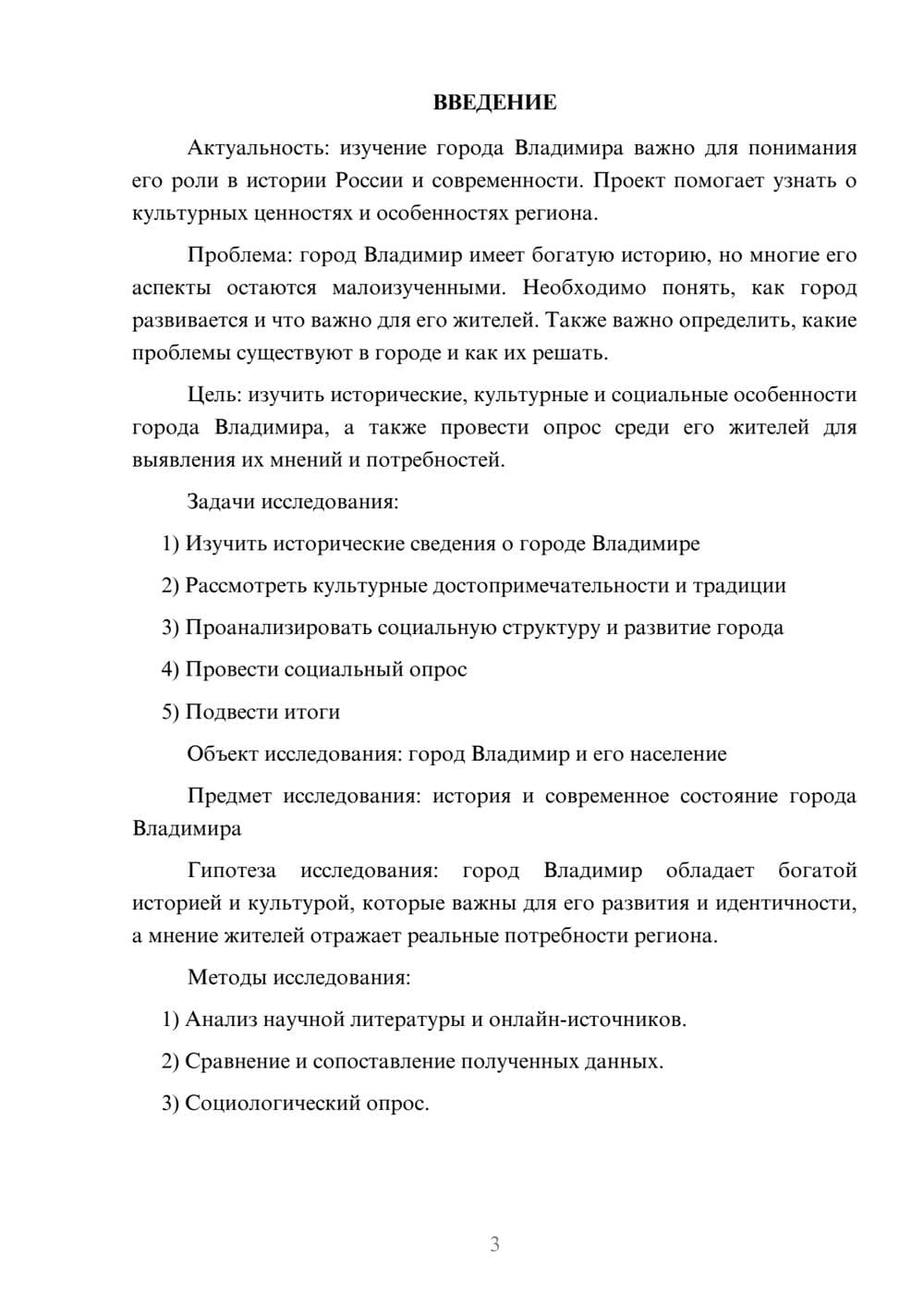 Предпросмотр проекта 3
