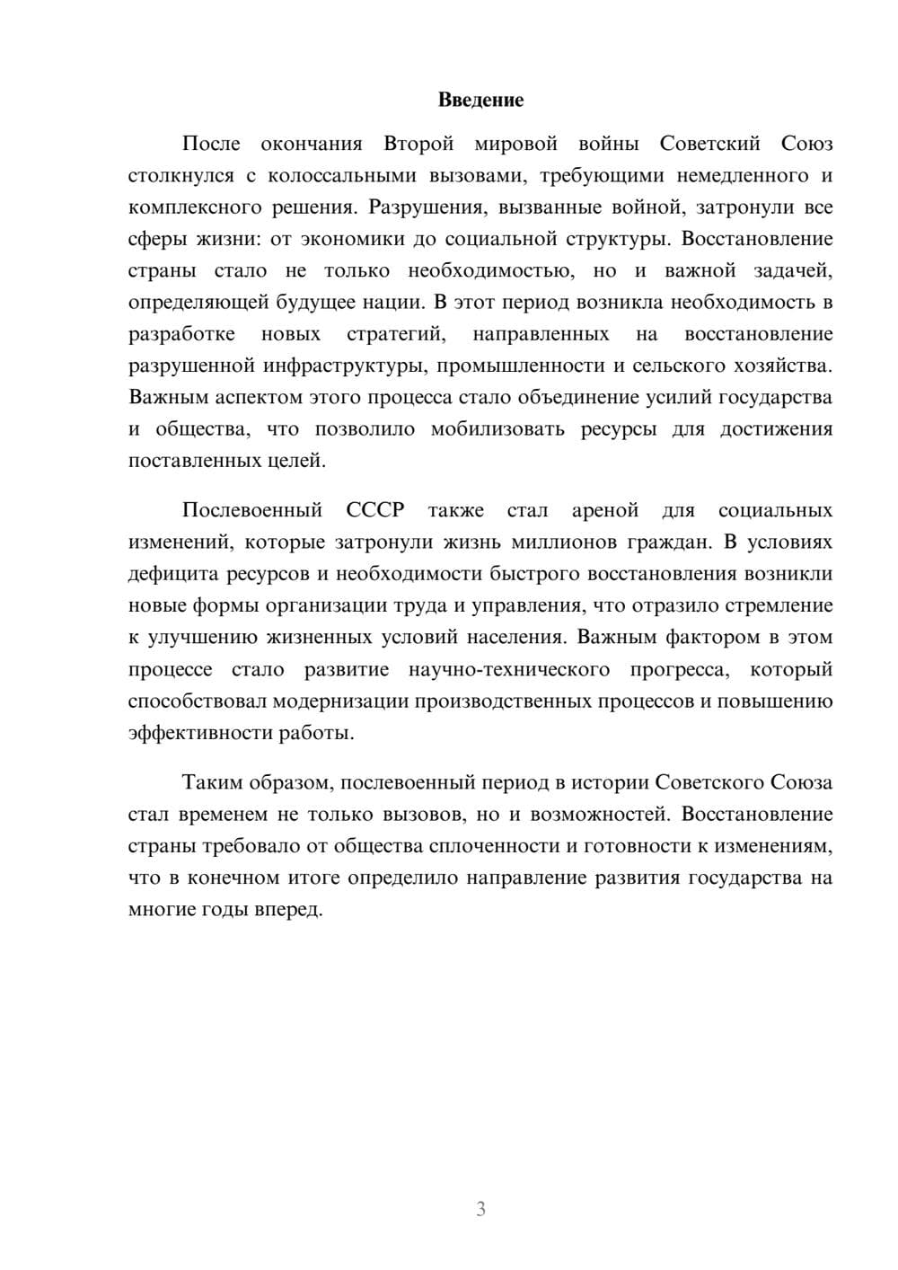 Предпросмотр реферата 3