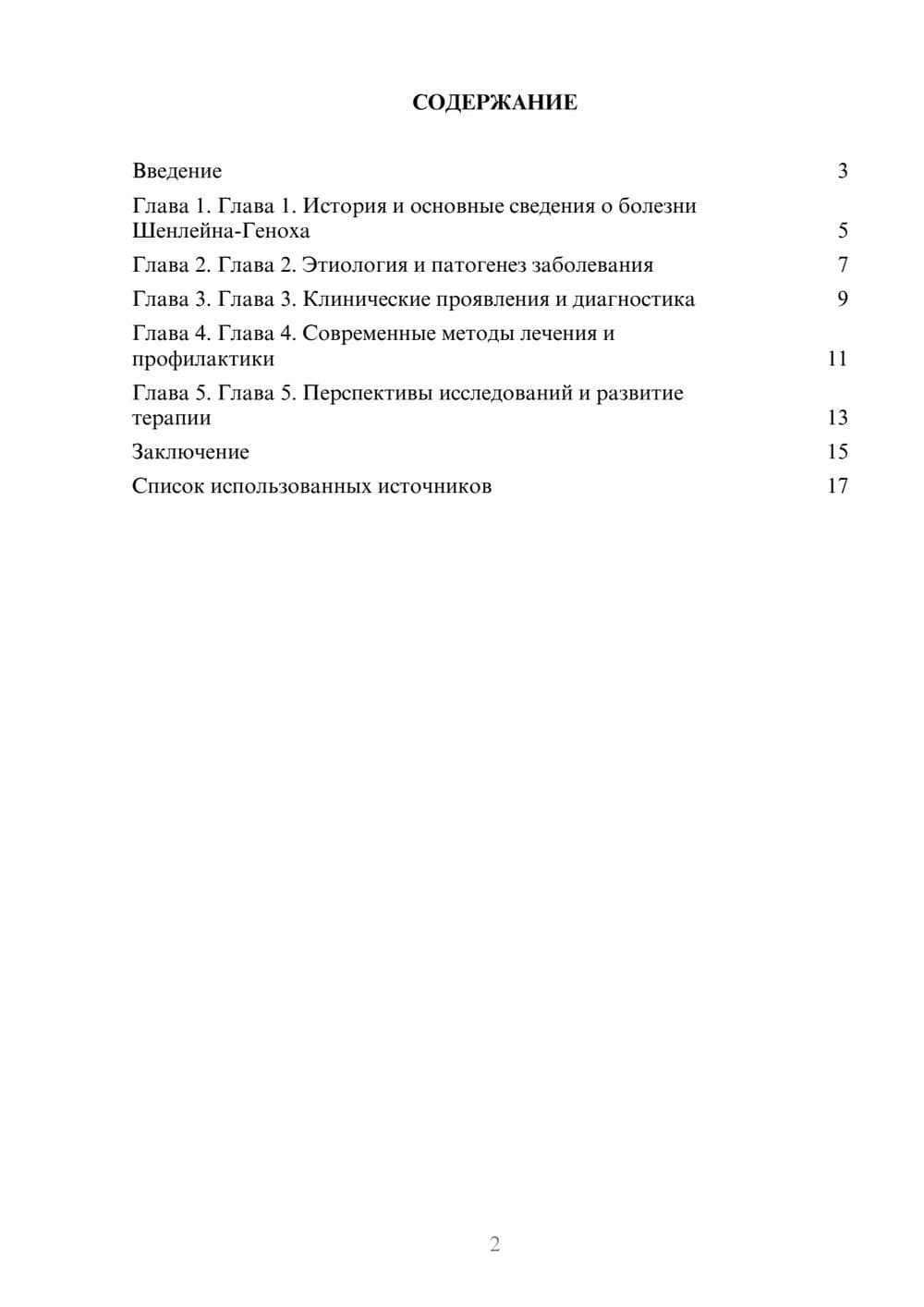 Предпросмотр реферата 2