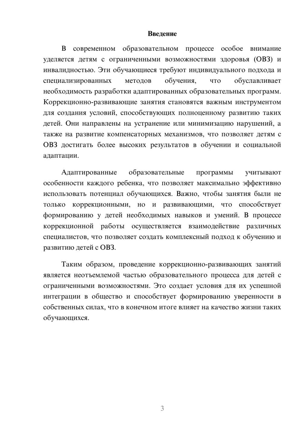 Предпросмотр реферата 3