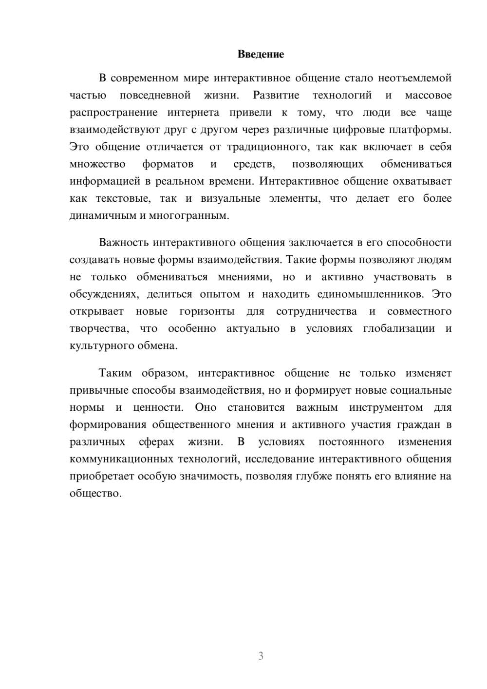 Предпросмотр реферата 3