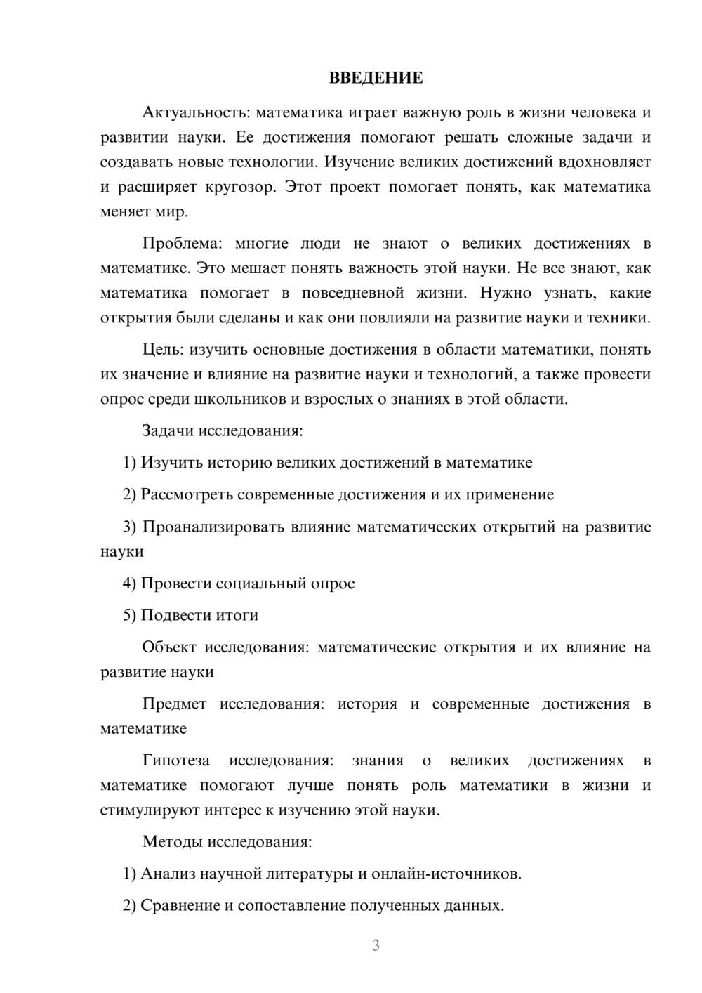 Предпросмотр проекта 3