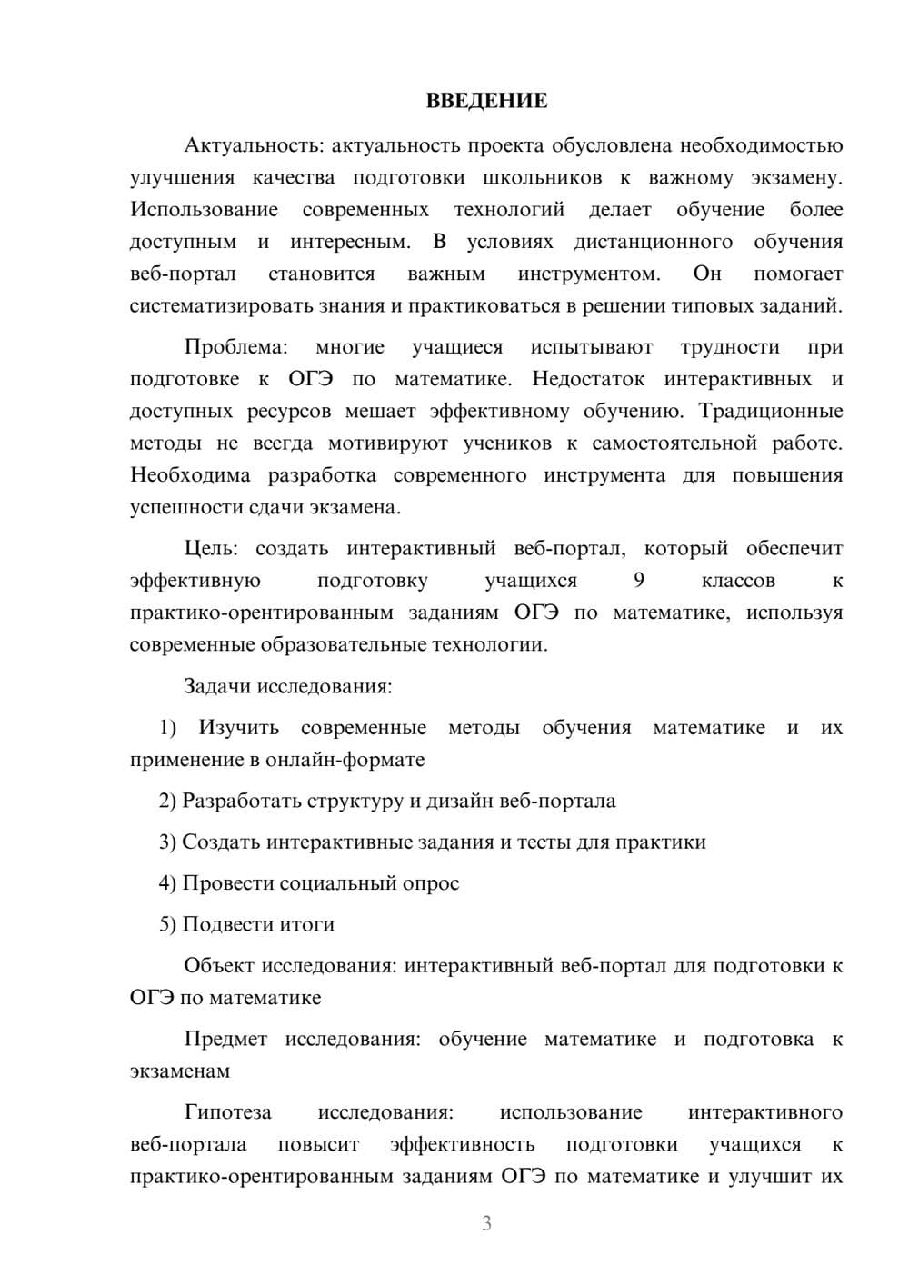 Предпросмотр проекта 3