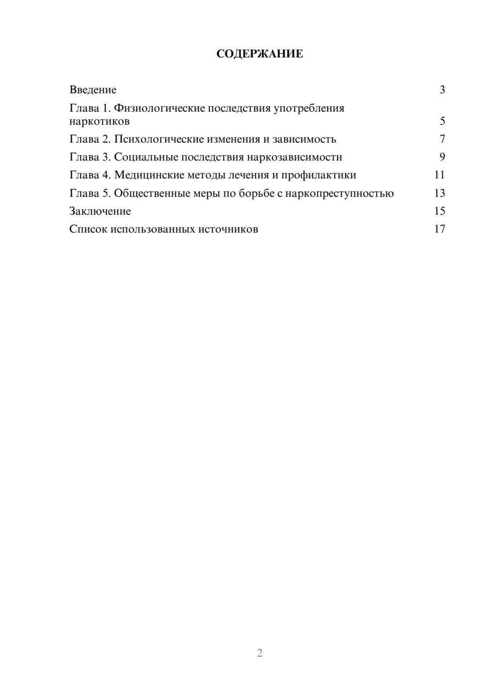 Предпросмотр реферата 2