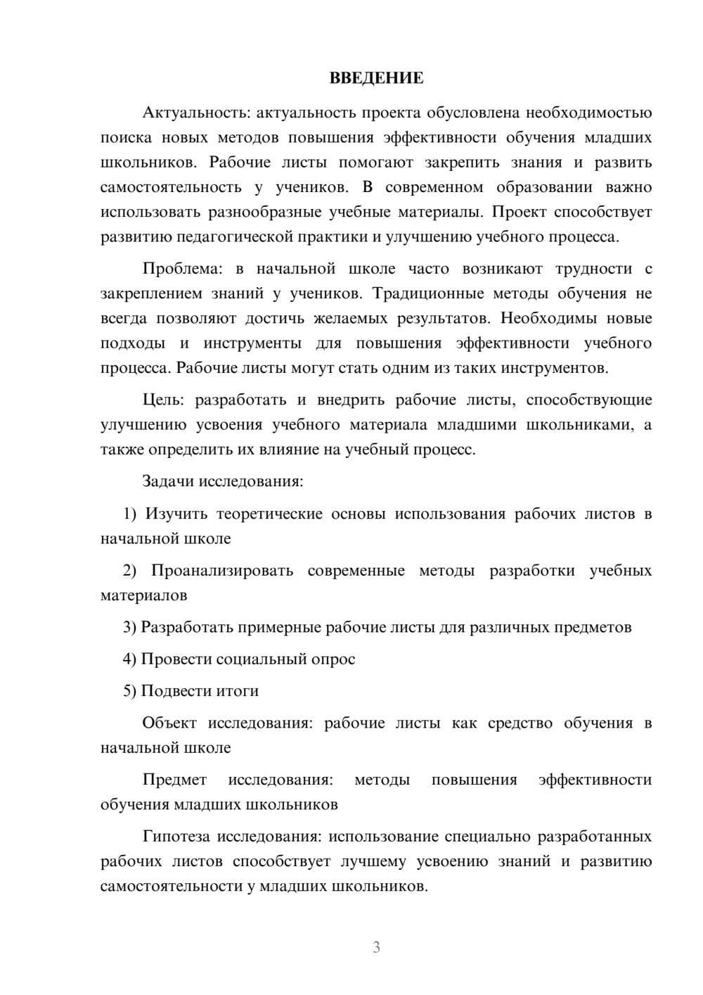 Предпросмотр проекта 3