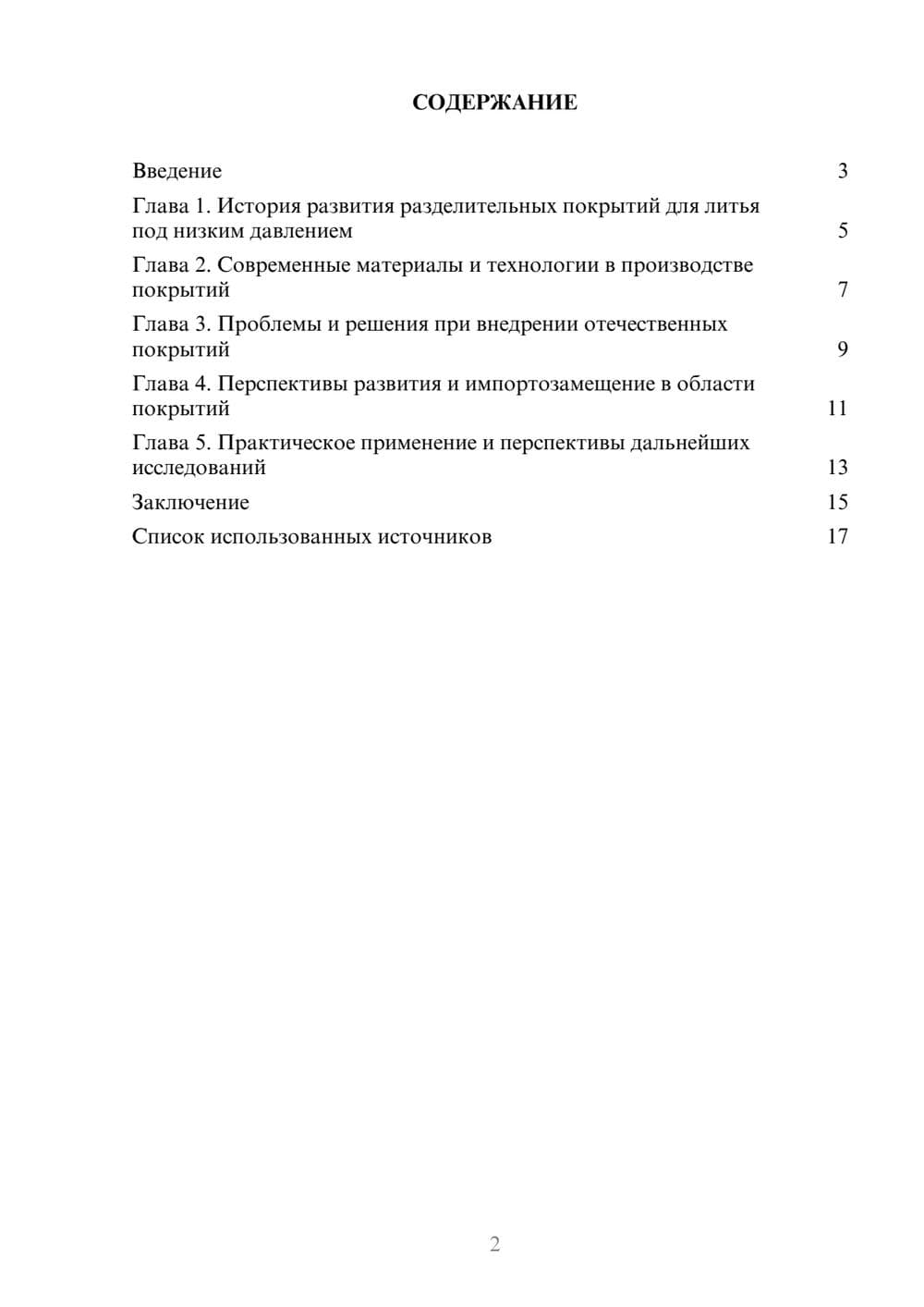 Предпросмотр реферата 2