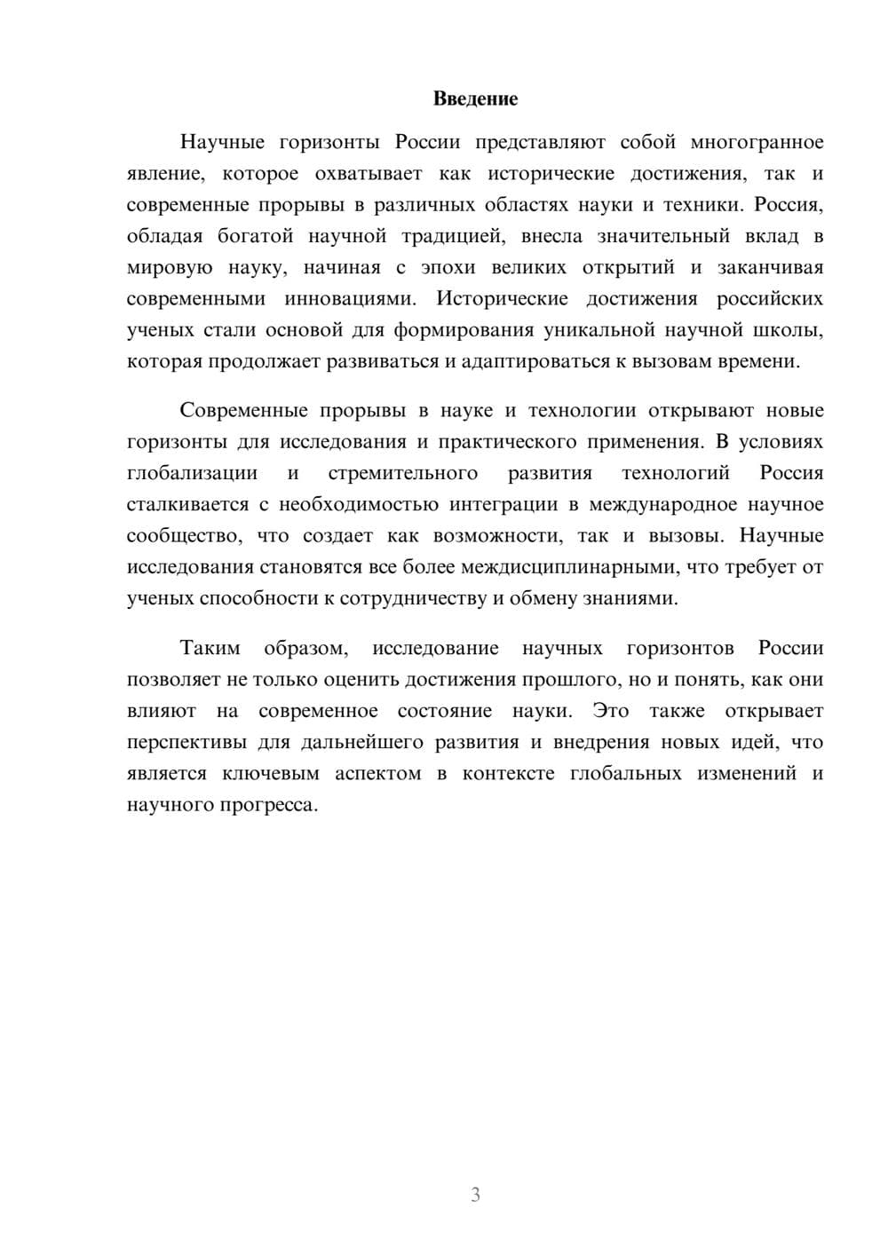 Предпросмотр реферата 3