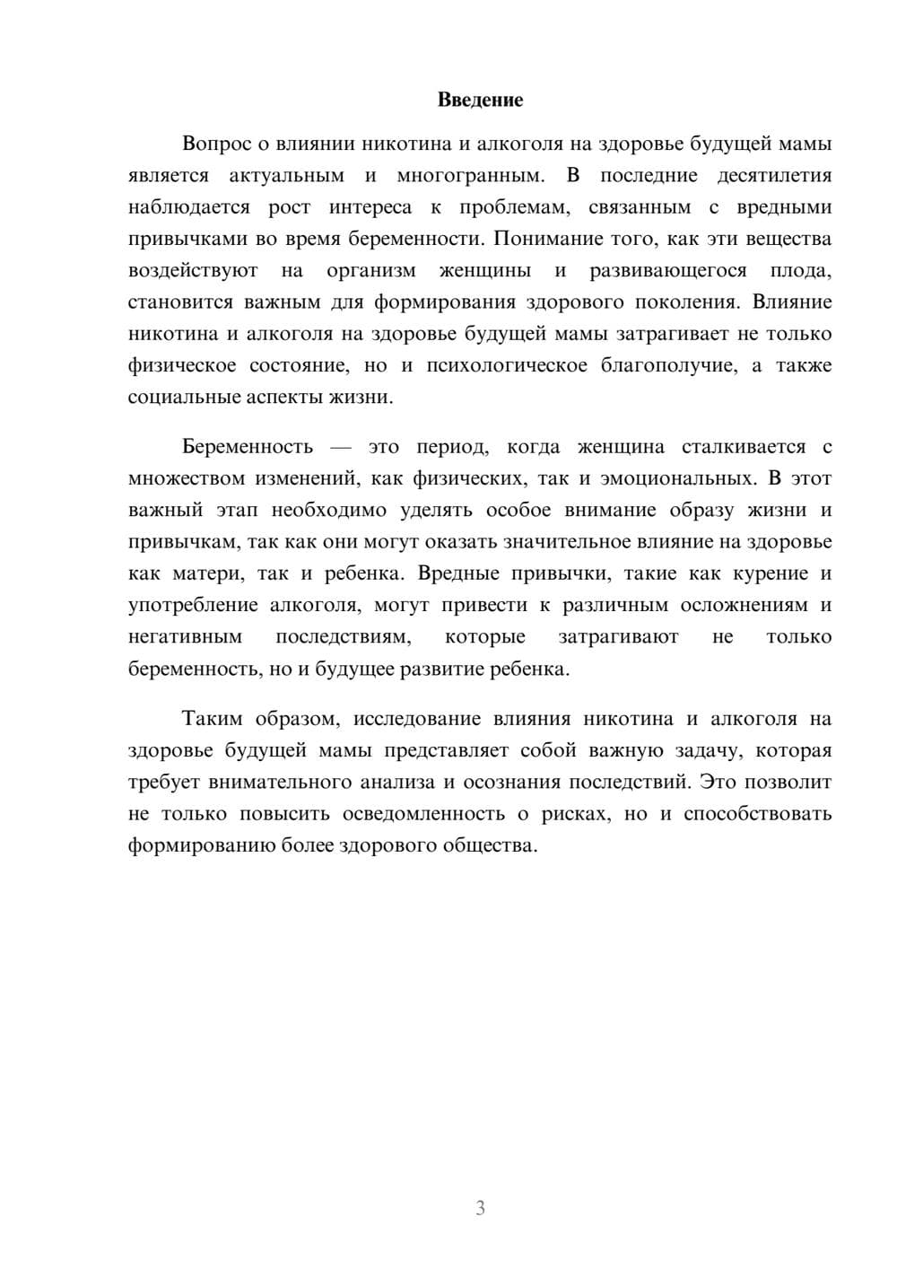 Предпросмотр реферата 3