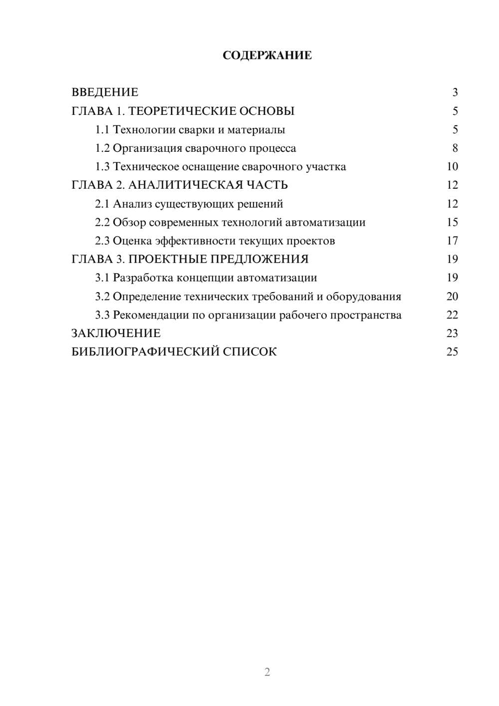 Предпросмотр курсовой работы 2