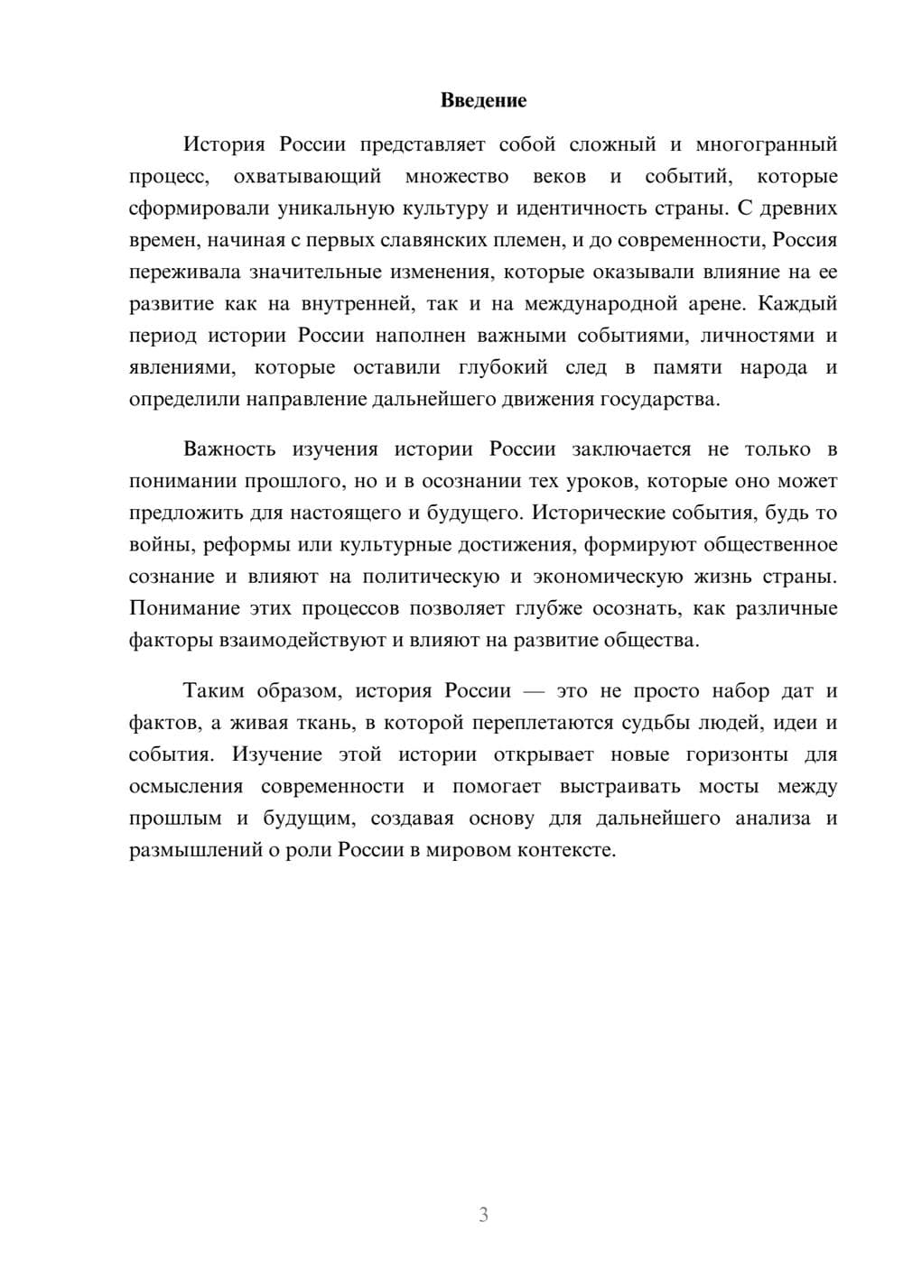 Предпросмотр реферата 3