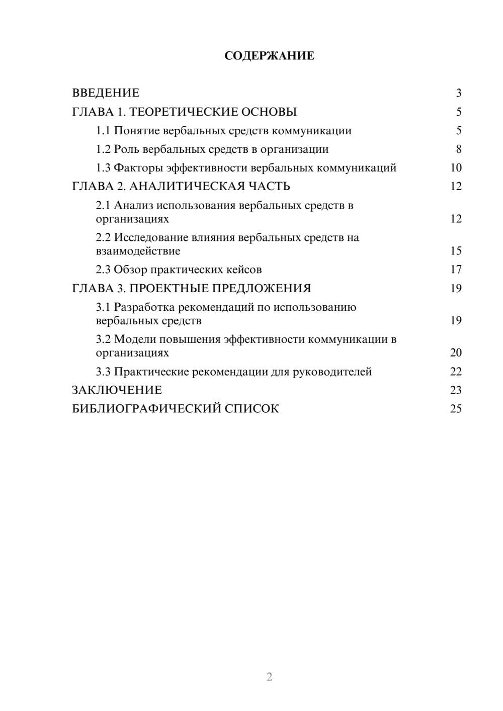 Предпросмотр курсовой работы 2