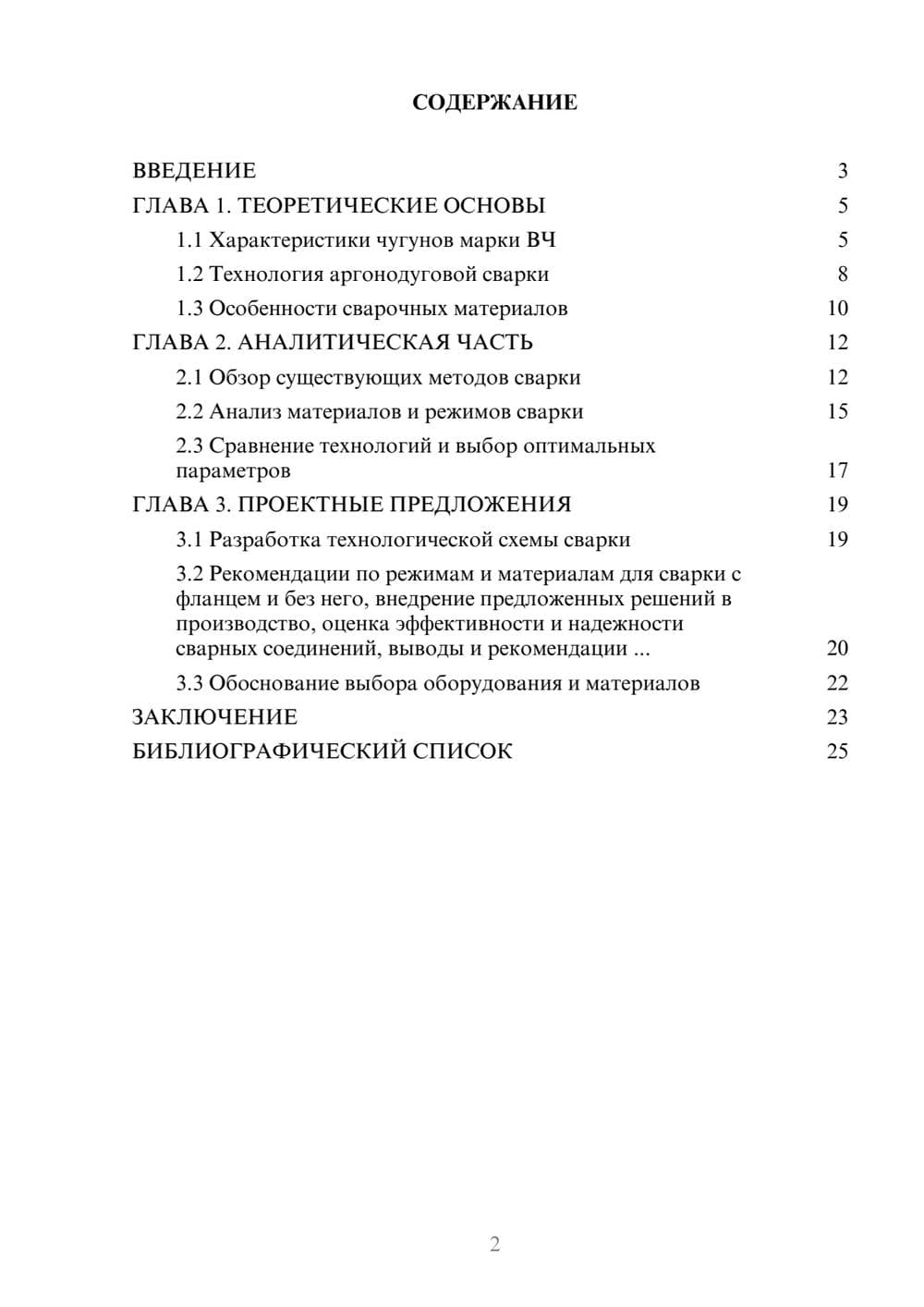 Предпросмотр курсовой работы 2