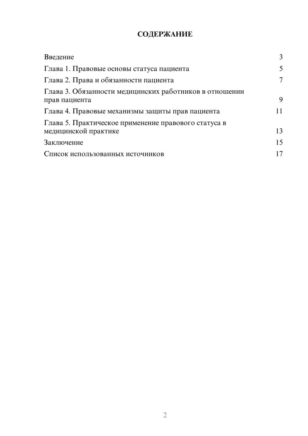 Предпросмотр реферата 2