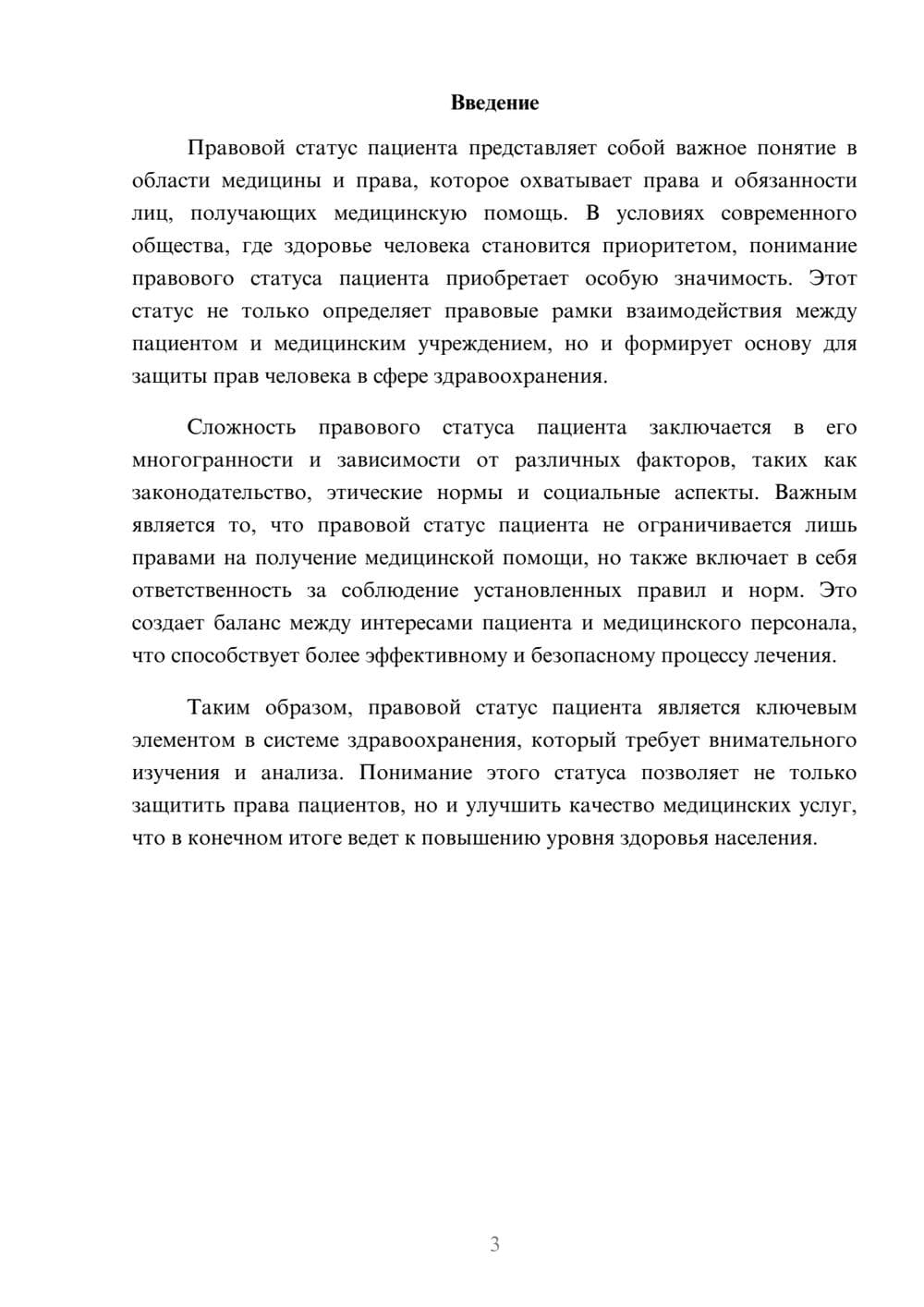 Предпросмотр реферата 3