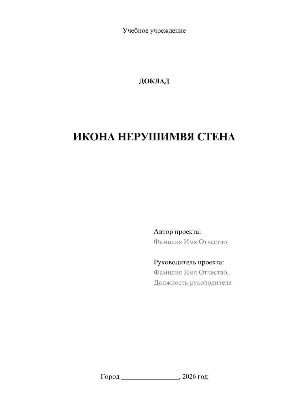 Предпросмотр доклада 1
